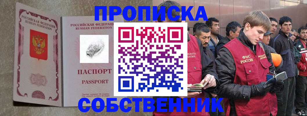 временная регистрация собственник в Вуктыле